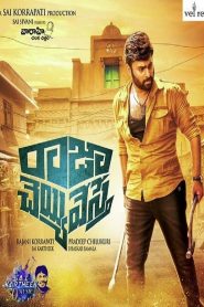 Raja Cheyyi Vesthe (2016) Full Movie Download Gdrive