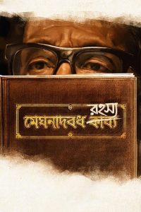 Meghnadbodh Rohoshyo (2017) Full Movie Download Gdrive