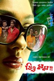 Jiyo Kaka (2011) Full Movie Download Gdrive