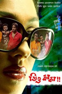 Jiyo Kaka (2011) Full Movie Download Gdrive