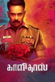 Kaalidas (2019) Full Movie Download Gdrive Link