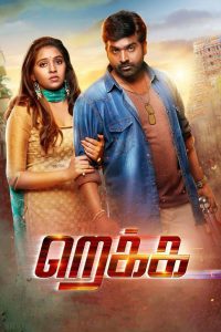 Rekka (2016) Full Movie Download Gdrive