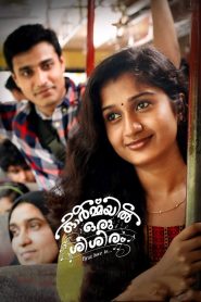 Ormayil Oru Shishiram (2019) Full Movie Download Gdrive Link