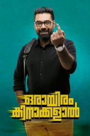 Orayiram Kinakkalal (2018) Full Movie Download Gdrive