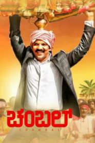 Chambal (2019) Full Movie Download Gdrive Link