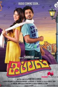 Kappal (2014) Full Movie Download Gdrive Link