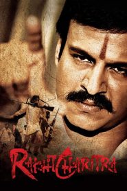 Rakht Charitra (2010) Full Movie Download Gdrive Link