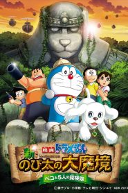 Doraemon: New Nobita’s Great Demon – Peko and the Exploration Party of Five (2014) Full Movie Download Gdrive Link