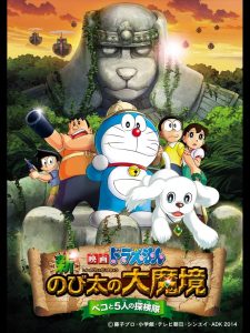 Doraemon: New Nobita’s Great Demon – Peko and the Exploration Party of Five (2014) Full Movie Download Gdrive Link