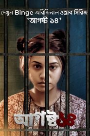 August 14 (2020) : Season1 Bangla WEB-DL Download | Gdrive Link