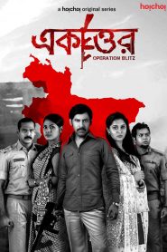 Ekattor (2020) : Season1 [Bangla] WEB-DL Download | Gdrive Link