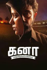 Kanaa (2018) Full Movie Download Gdrive Link