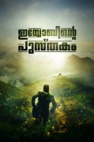 Iyobinte Pusthakam (2014) Full Movie Download Gdrive Link