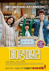 Making Family (2016) Full Movie Download Gdrive Link