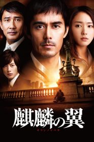 The Wings of the Kirin (2012) Full Movie Download Gdrive Link