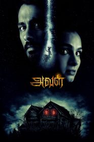 Aval (2017) Full Movie Download Gdrive Link