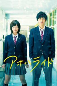 Blue Spring Ride (2014) Full Movie Download Gdrive Link