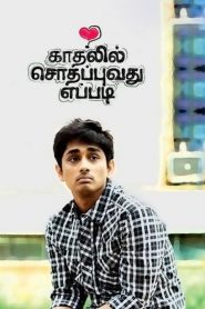 Kadhalil Sodhappuvadhu Yeppadi (2012) Full Movie Download Gdrive Link