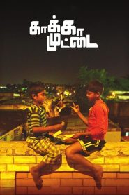 Kaaka Muttai (2015) Full Movie Download Gdrive Link