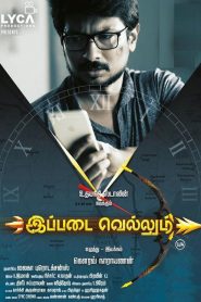 Ippadai Vellum (2017) Full Movie Download Gdrive Link