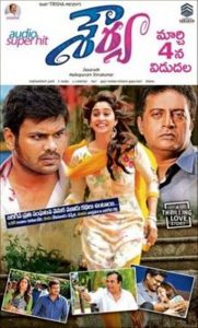 Shourya (2016) Full Movie Download Gdrive Link