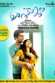 Idhu Namma Aalu (2016) Full Movie Download Gdrive Link