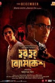 Har Har Byomkesh (2015) Full Movie Download Gdrive Link