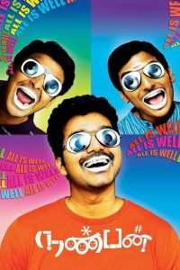 Nanban (2012) Full Movie Download Gdrive Link