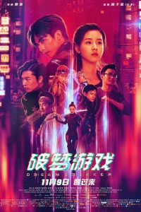 Dream Breaker (2018) Full Movie Download Gdrive Link