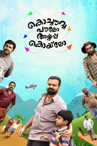 Kochavva Paulo Ayyappa Coelho (2016) Full Movie Download Gdrive Link