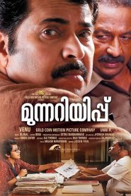 Munnariyippu (2014) Full Movie Download Gdrive Link