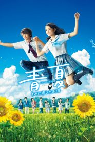 Blue Summer (2018) Full Movie Download Gdrive Link