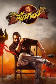 Pogaru (2021) Full Movie Download Gdrive Link