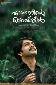 Ennu Ninte Moideen (2015) Full Movie Download Gdrive Link