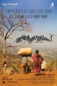 Merku Thodarchi Malai (2018) Full Movie Download Gdrive Link