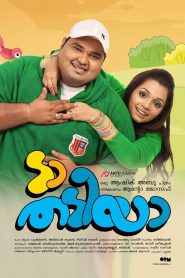 Da Thadiya (2012) Full Movie Download Gdrive Link