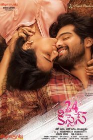 24 Kisses (2018) Full Movie Download Gdrive Link