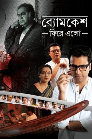 Byomkesh Phire Elo (2014) Full Movie Download Gdrive Link