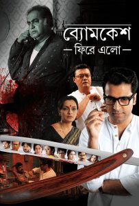 Byomkesh Phire Elo (2014) Full Movie Download Gdrive Link