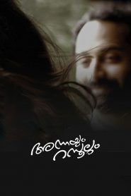 Annayum Rasoolum (2013) Full Movie Download Gdrive Link