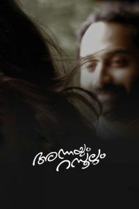 Annayum Rasoolum (2013) Full Movie Download Gdrive Link