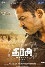 Theeran Adhigaaram Ondru (2017) Full Movie Download Gdrive Link