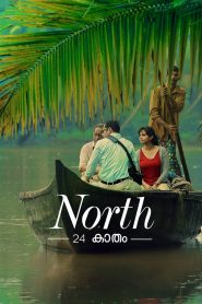 North 24 Kaatham (2013) Full Movie Download Gdrive Link