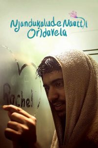 Njandukalude Naattil Oridavela (2017) Full Movie Download Gdrive Link