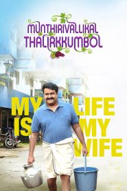 Munthirivallikal Thalirkkumbol (2017) Full Movie Download Gdrive Link