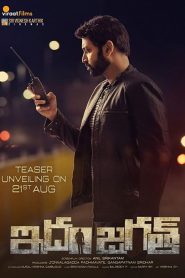 Idam Jagath (2018) Full Movie Download Gdrive Link