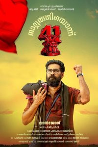 Naalpathyonnu (2019) Full Movie Download Gdrive Link