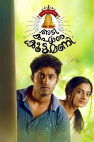 Adi Kapyare Kootamani (2015) Full Movie Download Gdrive Link