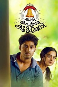 Adi Kapyare Kootamani (2015) Full Movie Download Gdrive Link