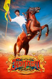 Seemaraja (2018) Full Movie Download Gdrive Link